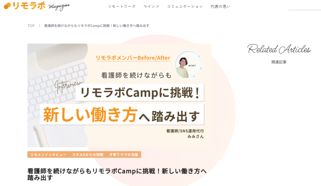 オンラインスクール：リモラボ/リモラボCamp